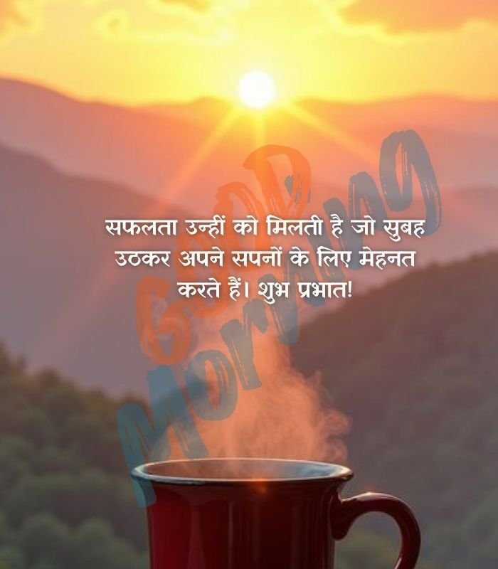 Daily good Morning quotes in hindi