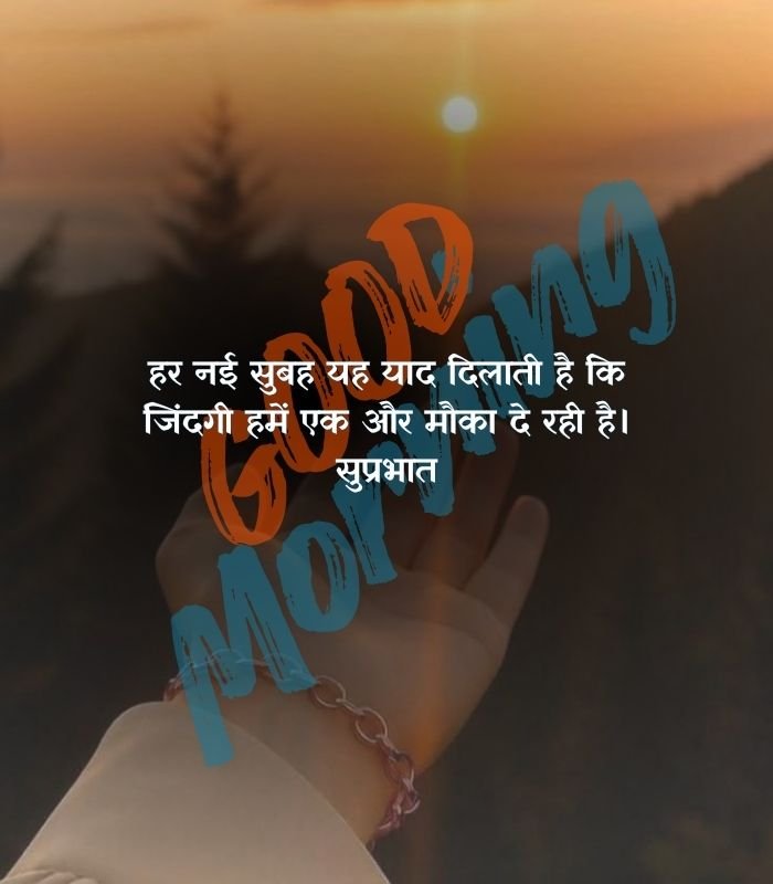 Fresh Good Morning Quotes